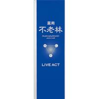 【18本セット】不老林 ライブアクト 頭皮用育毛料２００ｍＬ 育毛剤 資生堂 不老林 ライブアクト 頭皮用育毛料 (200mL) 育毛剤 【医薬部外