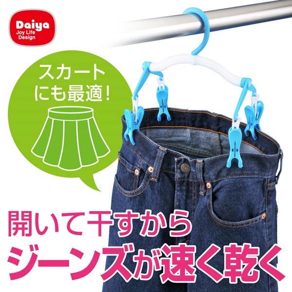 ダイヤ ジーンズハンガーDX 洗濯 ズボン パンツ | イオン