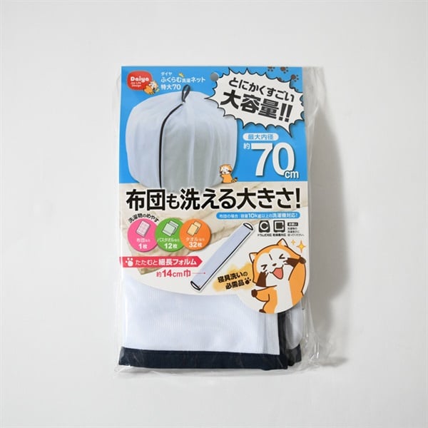 ダイヤ　ふくらむ洗濯ネット　特大70cm　布団も洗える大きさ(4901948572351)