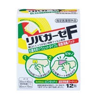 リバガーゼ F 12包入 玉川衛材(12包入)
