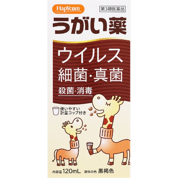 ハピコム ポビドンうがい薬 玉川衛材 【第3類医薬品】(120ml)