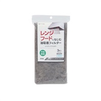 RS レンジフードフィルター 3枚入(3枚入り)