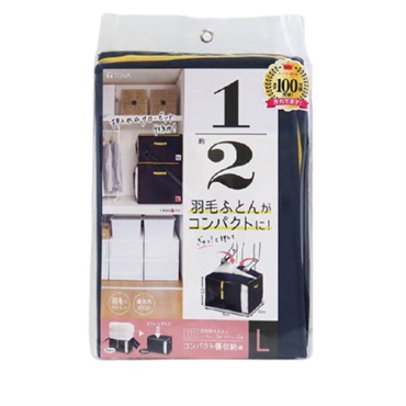 収納袋　コンパクト優収納アルファ　ネイビー(Lサイズ)