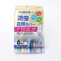 防虫衣類カバー　1年間有効(ロング6枚入)
