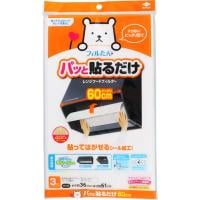 パッと貼るだけ 深型用 フィルター 60cm 3P 東洋アルミエコープロダクツ(4901987227120)