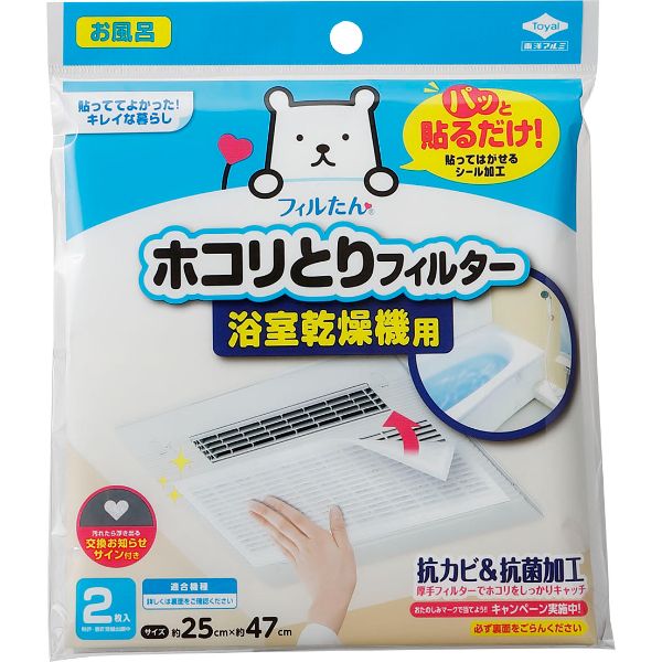 パッと貼るだけ ホコリとり フィルター 浴室乾燥機用 2枚 東洋アルミエコープロダクツ(4901987254164)