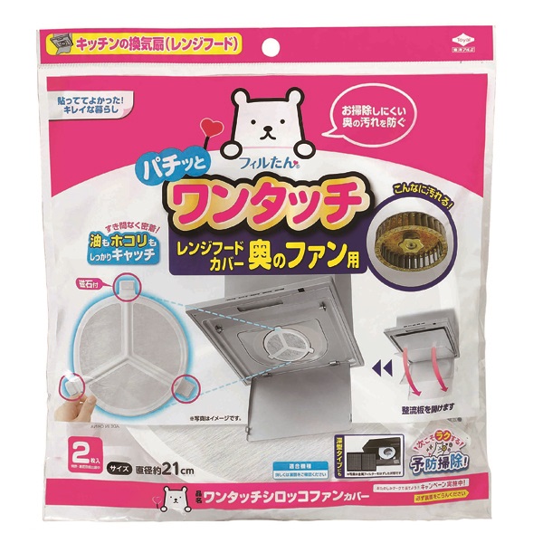 ワンタッチ シロッコファンカバー 2枚 東洋アルミプロダクツ | イオン