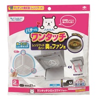ワンタッチ シロッコファンカバー 2枚 東洋アルミプロダクツ(2枚)