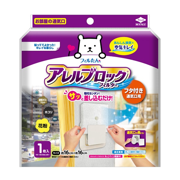 アレルブロック フィルター フタ付き通気口用NEW 1枚 フィルたん 東洋アルミエコープロダクツ(1枚)
