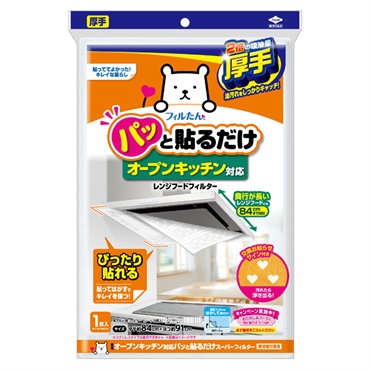 オープンキッチン対応 パッと貼るだけ スーパーフィルター整流板付専用 1枚 東洋アルミエコープロダクツ