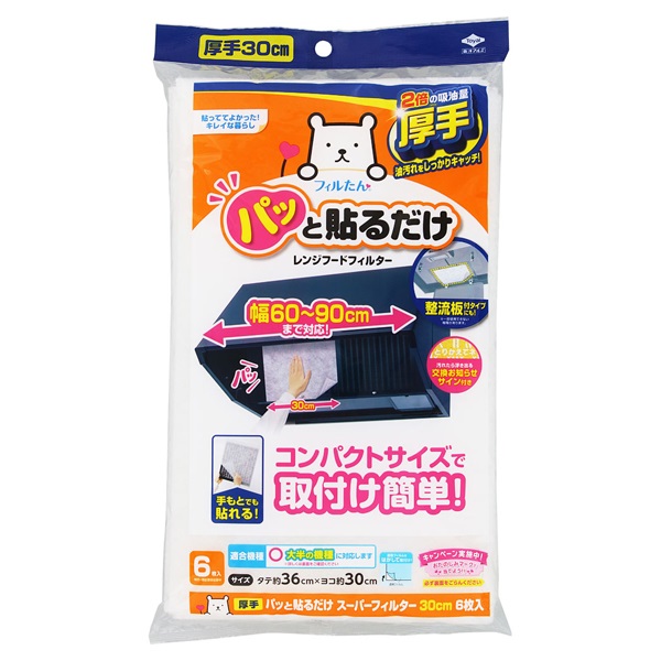 パッと貼るだけ スーパーフィルター 30cm 6枚 東洋アルミエコープロダクツ(6枚)