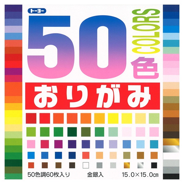 50色おりがみ 15cm(1008)