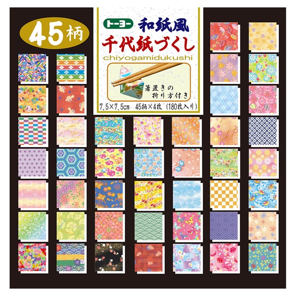 和紙風千代紙づくし 7.5cm(18045)