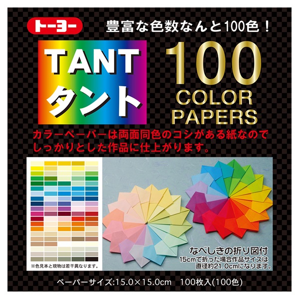 タント 100カラーペーパー 15cm(7200)