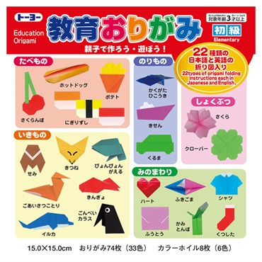 教育おりがみ 15cm 初級