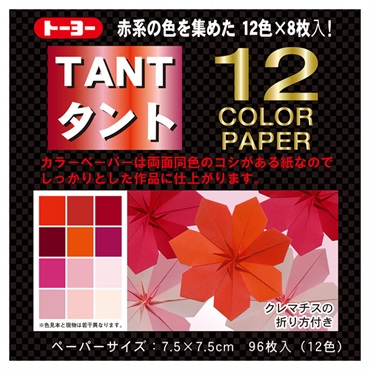 タント 12カラーペーパー 7.5cm