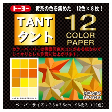 タント 12カラーペーパー 7.5cm(68203/きいろ)