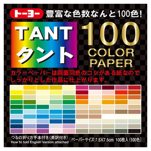 タント 100カラーペーパー 7.5cm(7203)