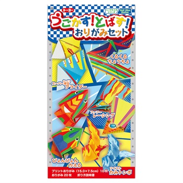 うごかす！とばす！折紙セット | イオンスタイルオンライン 衣料品