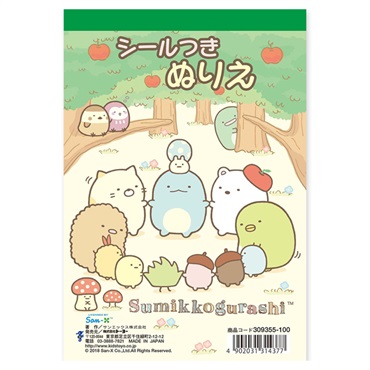 シールつきぬりえ すみっコぐらし