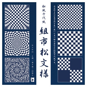 和紙千代紙 組市松文様 | イオンスタイルオンライン 衣料品・暮らしの