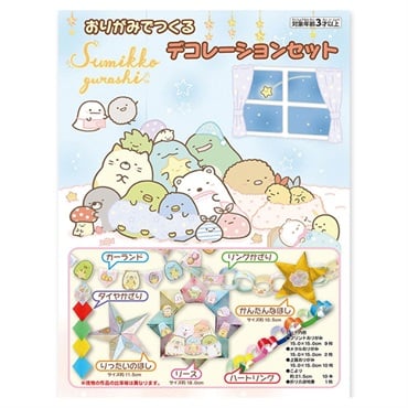 デコレーションセット すみっコぐらし