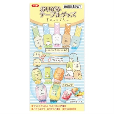 おりがみテーブルグッズ すみっコぐらし