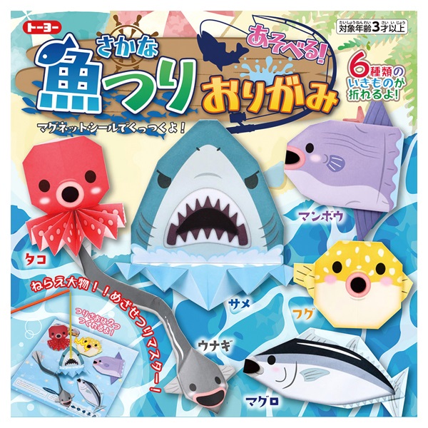 あそべる!魚つりおりがみ(5181)