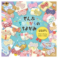 ぜんぶちがうがらのちよがみ はながら(6057)