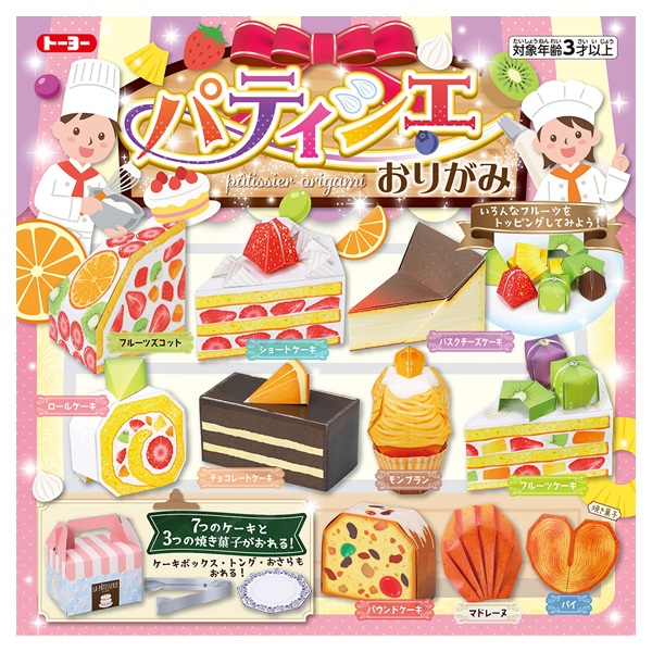 パティシエおりがみ(5184)