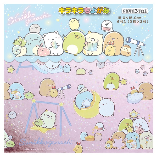 ぴよっこ☆ キラキラちよがみ 15.0 すみっコぐらし | イオンスタイル