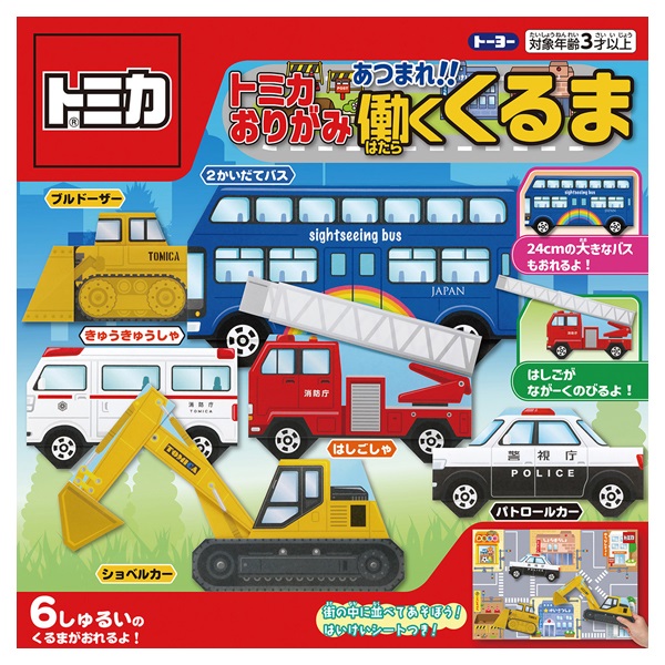 トミカおりがみ あつまれ働くくるま | イオンスタイルオンライン 衣料