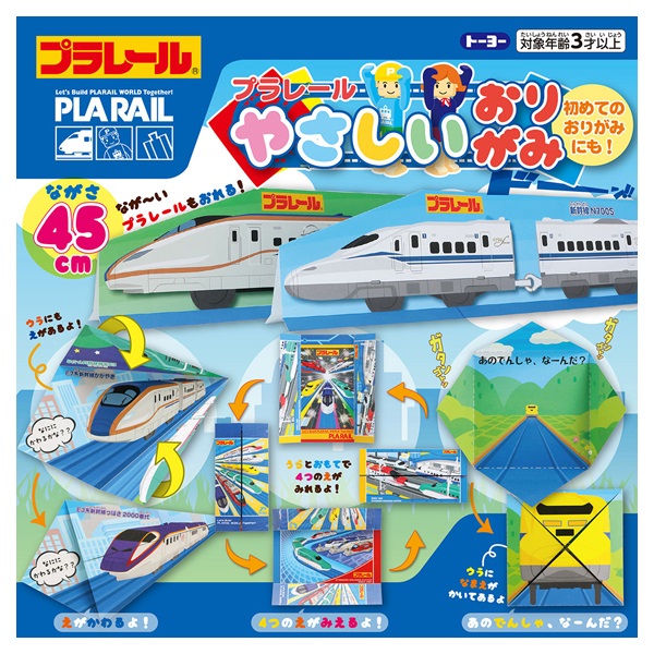 プラレールやさしいおりがみ | イオンスタイルオンライン 衣料品
