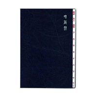 太罫住所録 A5 紺(H8036)