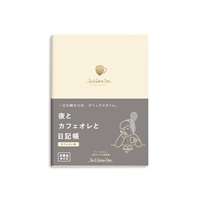 新装版 夜とカフェオレと日記帳(カフェオレ色)