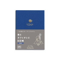新装版 夜とカフェオレと日記帳(夜空色)