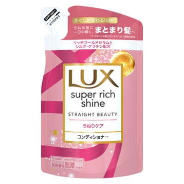 ラックス スーパーリッチシャイン ストレートビューティー うねりケア