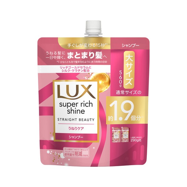 ラックス スーパーリッチシャイン ストレートビューティー うねりケア