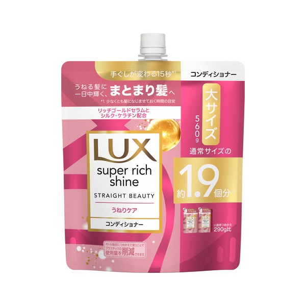 ラックス スーパーリッチシャイン ストレートビューティー うねりケア