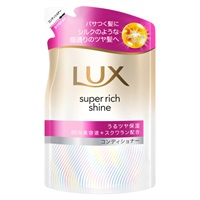 ラックス スーパーリッチシャイン コンディショナー つめかえ用 280g LUX ユニリーバ(モイスチャー/保湿)