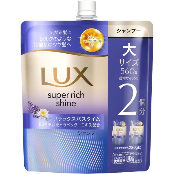 ラックス  スーパーリッチシャイン リラックスナイトケア まとまり  シャンプーつめかえ 大サイズ 560g ユニリーバ(560g)