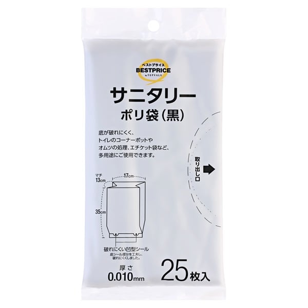 サニタリー ポリ袋 黒 25枚    トップバリュベストプライス(4902121054121)