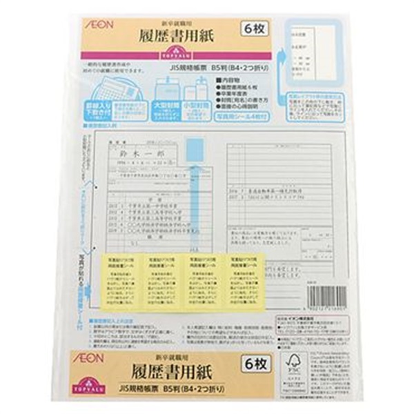 履歴書 履歴書 A4 大型封筒 標準 | イオンスタイルオンライン 衣料品