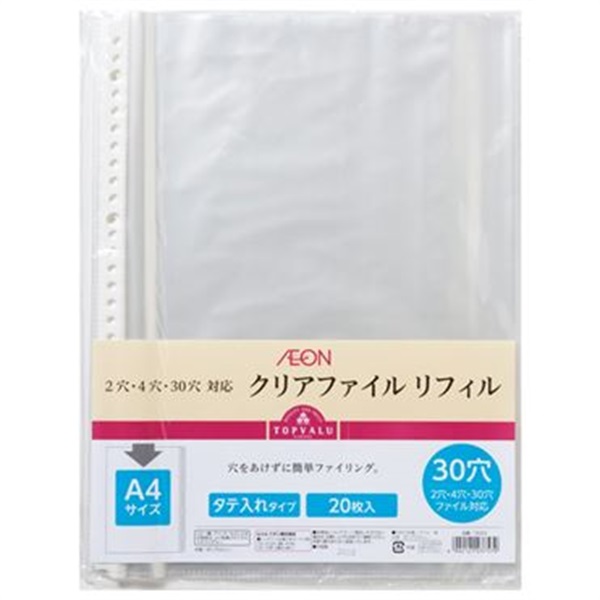 トップバリュ クリアファイルリフィル A4 20枚 | イオンスタイル