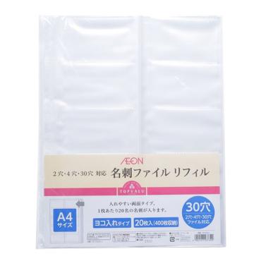 トップバリュ　名刺ファイルリフィルA4 20枚入