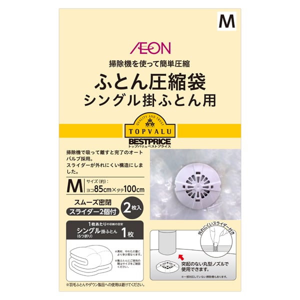 ふとん圧縮袋(M　シングル用)