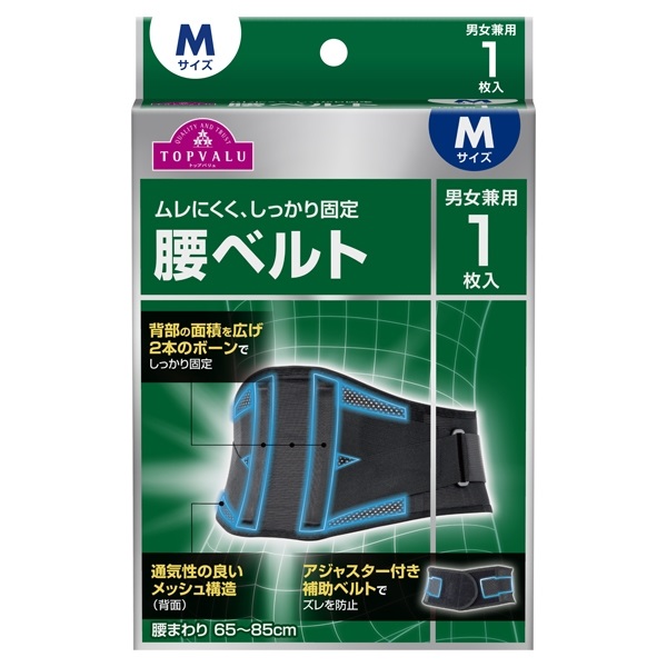ムレにくく、しっかり固定 腰ベルト 男女兼用 1枚 トップバリュ