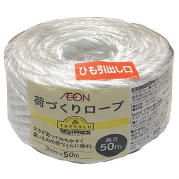 トップバリュ　荷造りロープ　3mm×50m(4902121828319)