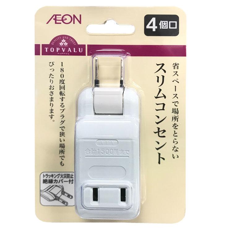 送料無料&一部地域は5000円引き！イオントップバリュHC-FR173 23年製 スリムコンセント 2口 トップバリュ | イオンスタイルオンライン
