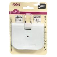 スリムコンセント 2口 トップバリュ(薄型3口)